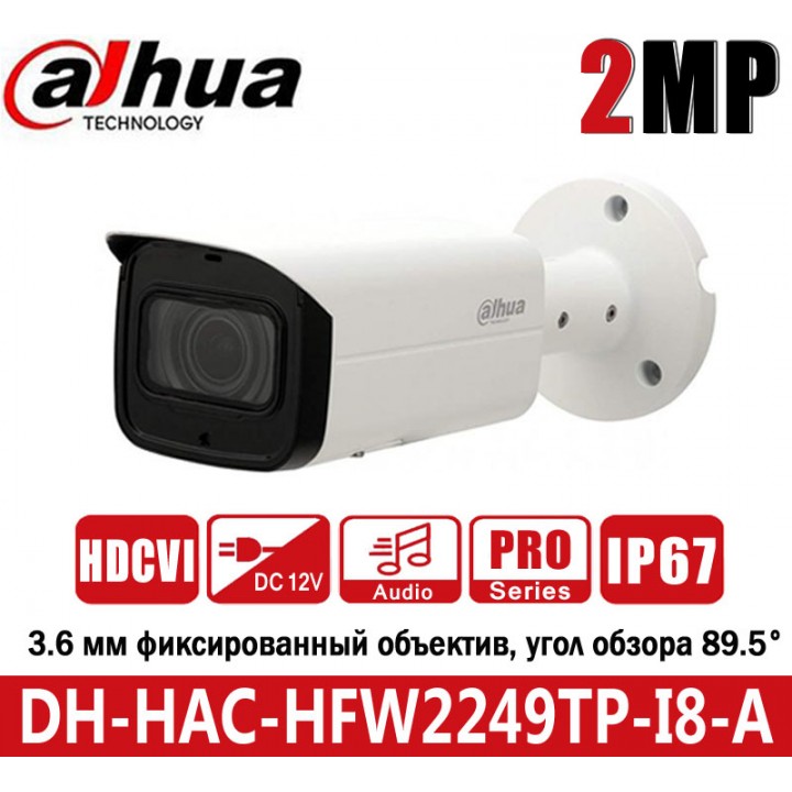Dahua DH-HAC-HFW2249TP-I8-A (3.6 мм) Starlight CVI видеокамера на 2 MP
