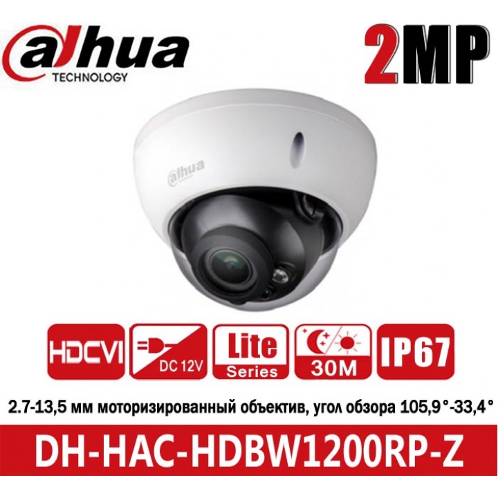 Dahua DH-HAC-HDBW1200RP-Z (2.7-13.5 мм) CVI видеокамера на 2 MP
