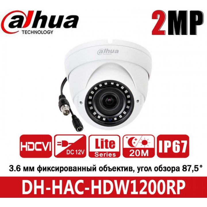 Dahua DH-HAC-HDW1200RP (3.6 мм) CVI видеокамера на 2 MP