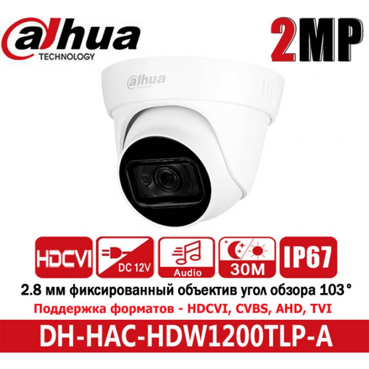 Dahua DH-HAC-HDW1200TLP-A (2.8 мм) CVI видеокамера на 2 MP