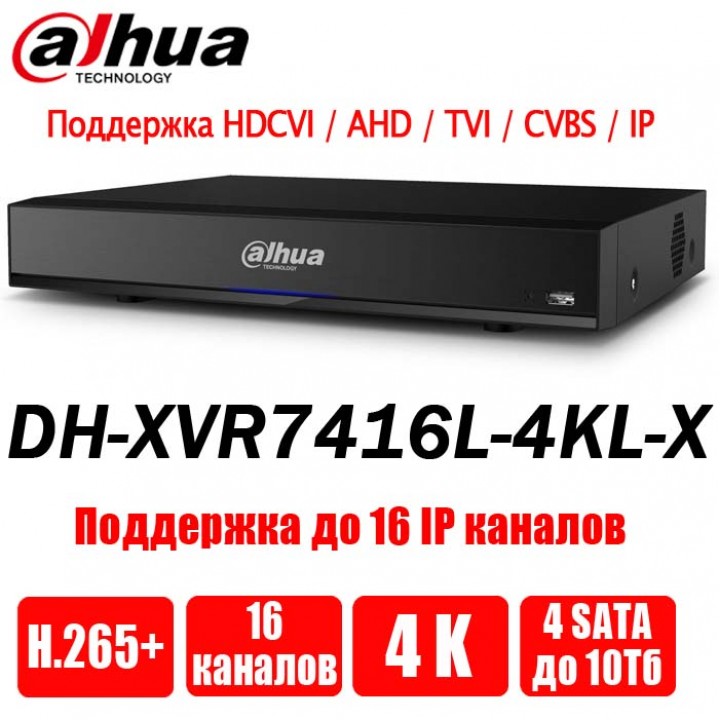 Dahua DH-XVR7416L-4KL-X на 16 камер видеорегистратор