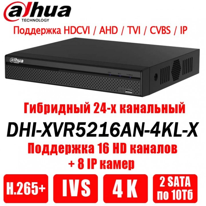Dahua DHI-XVR5216AN-4KL-X на 16 камер видеорегистратор