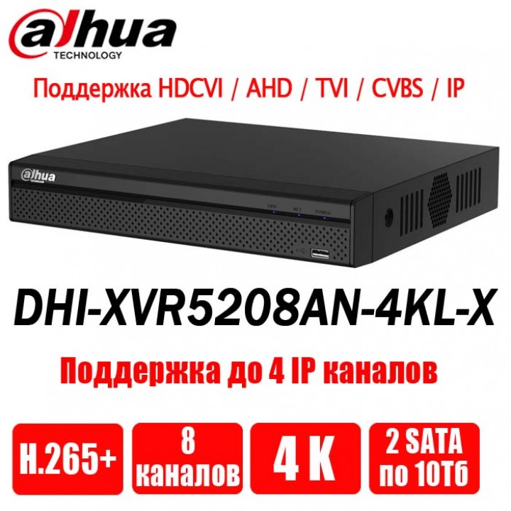 Dahua DHI-XVR5208AN-4KL-X на 8 камер видеорегистратор
