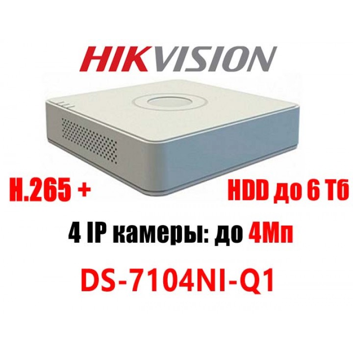 HikVision DS-7104NI-Q1 на 4 камеры IP видеорегистратор