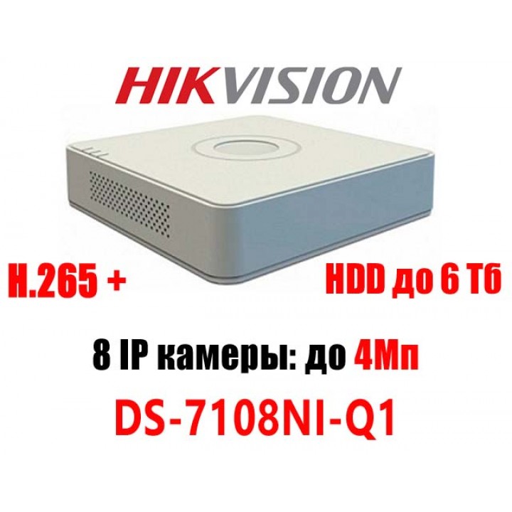 HikVision DS-7108NI-Q1 на 8 камер IP видеорегистратор