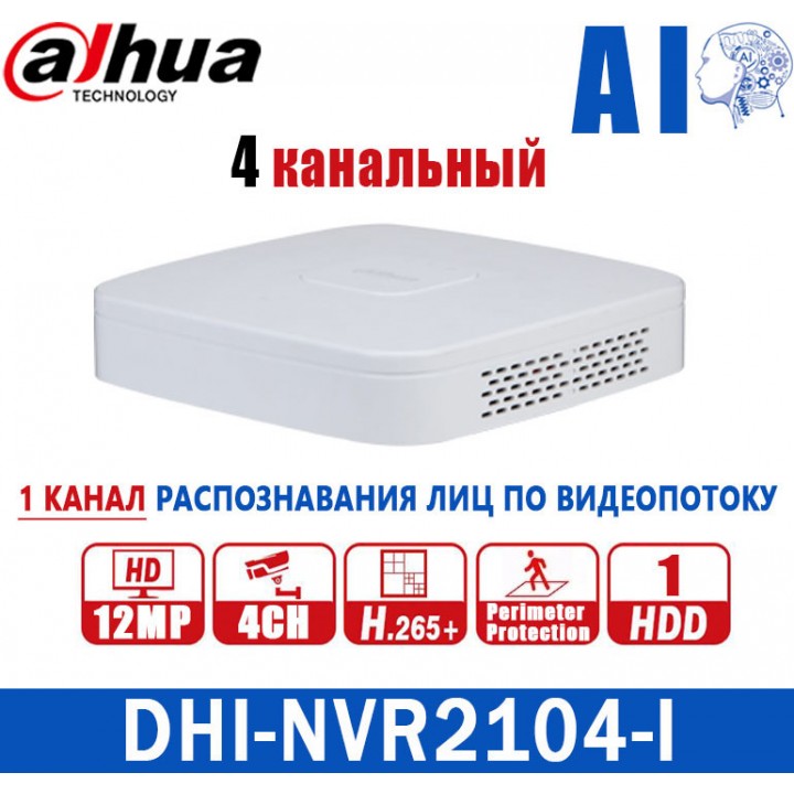 Dahua DHI-NVR2104-I на 4 камеры IP видеорегистратор
