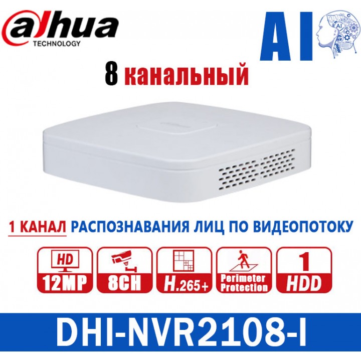 Dahua DHI-NVR2108-I на 8 камер IP видеорегистратор