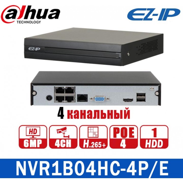 Dahua NVR1B04HC-4P/E на 4 камеры IP видеорегистратор
