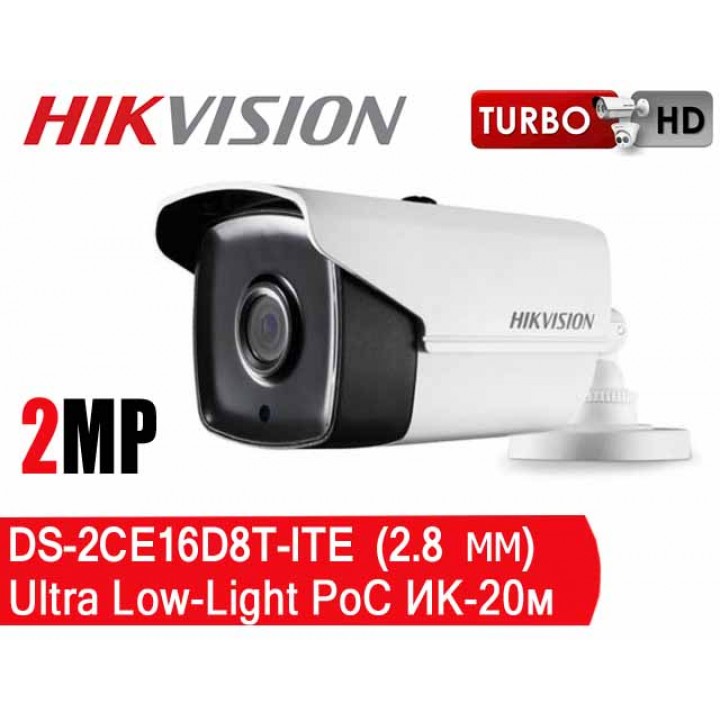 HikVision DS-2CE16D8T-ITE (2.8 мм) HD-TVI PoC видеокамера 2 MP