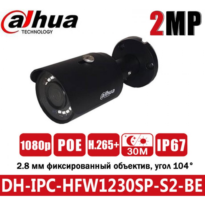 Dahua DH-IPC-HFW1230SP-S2-BE (2.8 мм) IP видеокамера на 2 MP