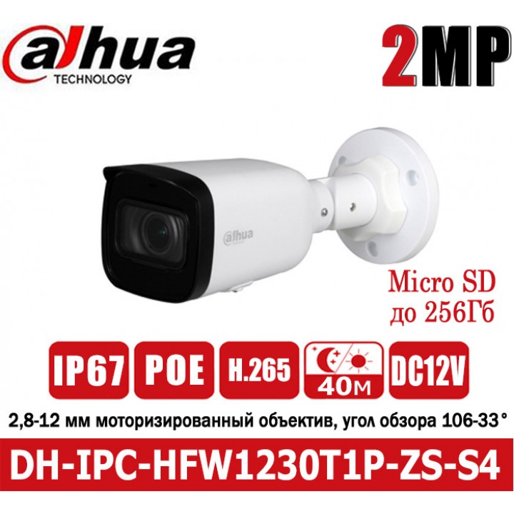 Dahua DH-IPC-HFW1230T1P-ZS-S4 (2.8 -12 мм) IP камера на 2 Мп