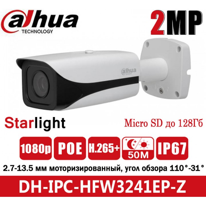 Dahua DH-IPC-HFW3241EP-Z (2.7-13.5 мм) Starlight IP видеокамера на 2 MP