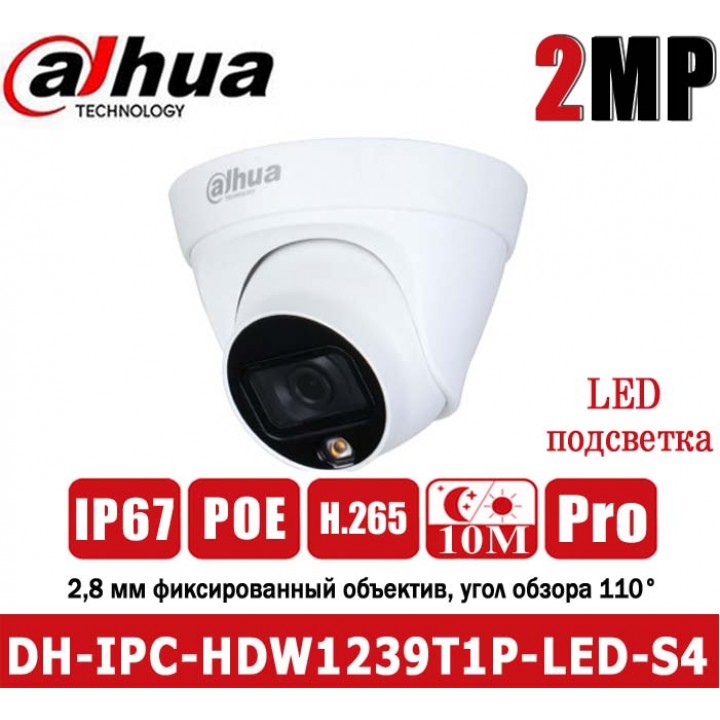 DH-IPC-HDW1239T1P-LED-S4 (2.8 ММ) 2Mп IP видеокамера