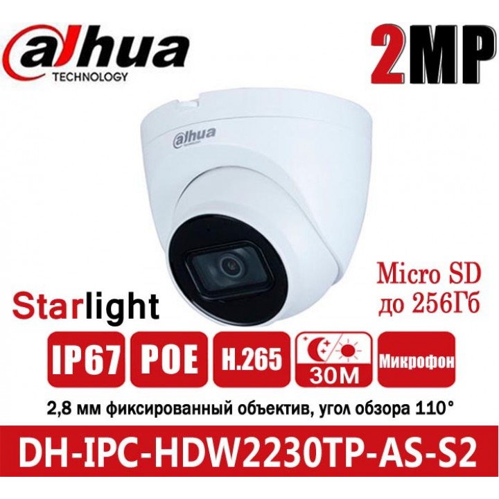 Dahua  DH-IPC-HDW2230TP-AS-S2 (2.8 мм) IP видеокамера на 2 MP