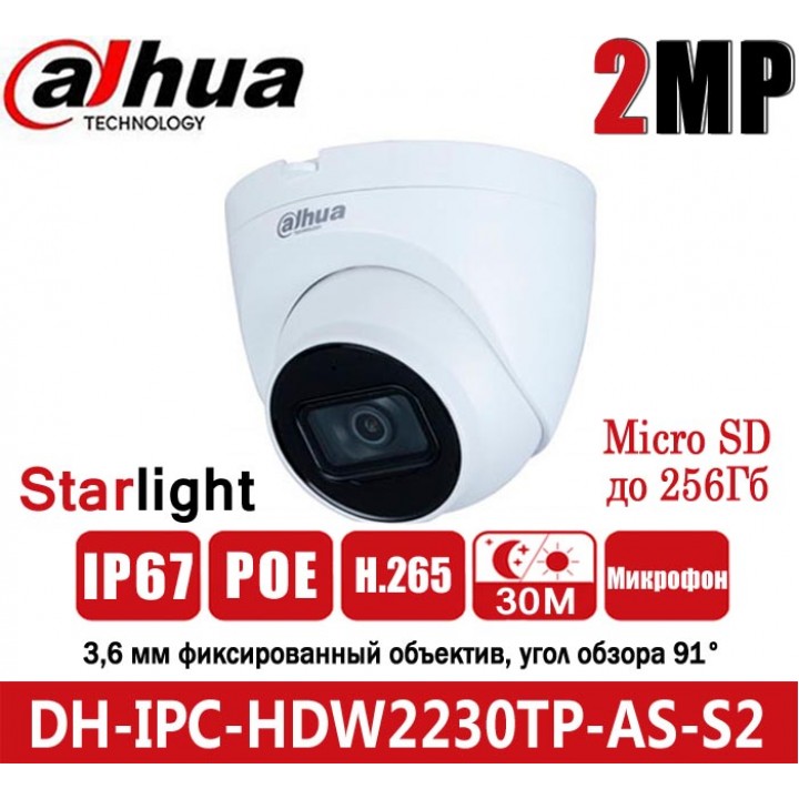 Dahua DH-IPC-HDW2230TP-AS-S2 (3.6 мм) IP видеокамера на 2 MP