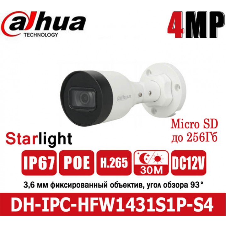 Dahua DH-IPC-HFW1431S1P-S4 (2.8ММ) IP камера на 4 Мп