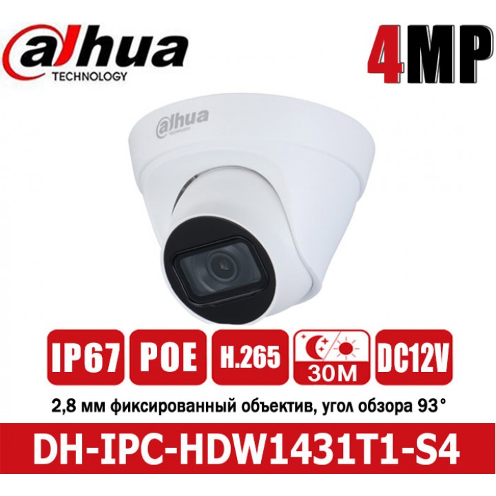 Dahua DH-IPC-HDW1431T1-S4 (2.8 мм) IP камера на 4 Мп