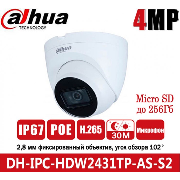 Dahua DH-IPC-HDW2431TP-AS-S2 (2.8 мм) IP видеокамера на 4 MP