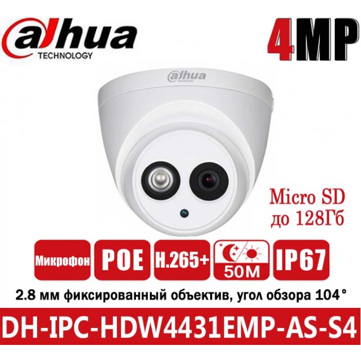Dahua DH-IPC-HDW4431EMP-AS-S4 (2.8 мм) IP видеокамера на 4 MP