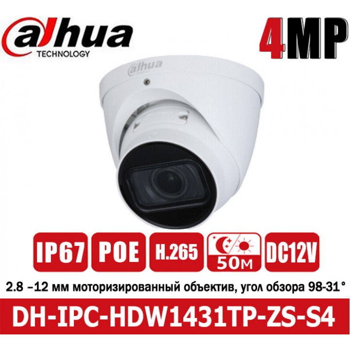 Dahua IPC-HDW1431TP-ZS-S4 (2.8-12 мм) IP камера на 4 Мп
