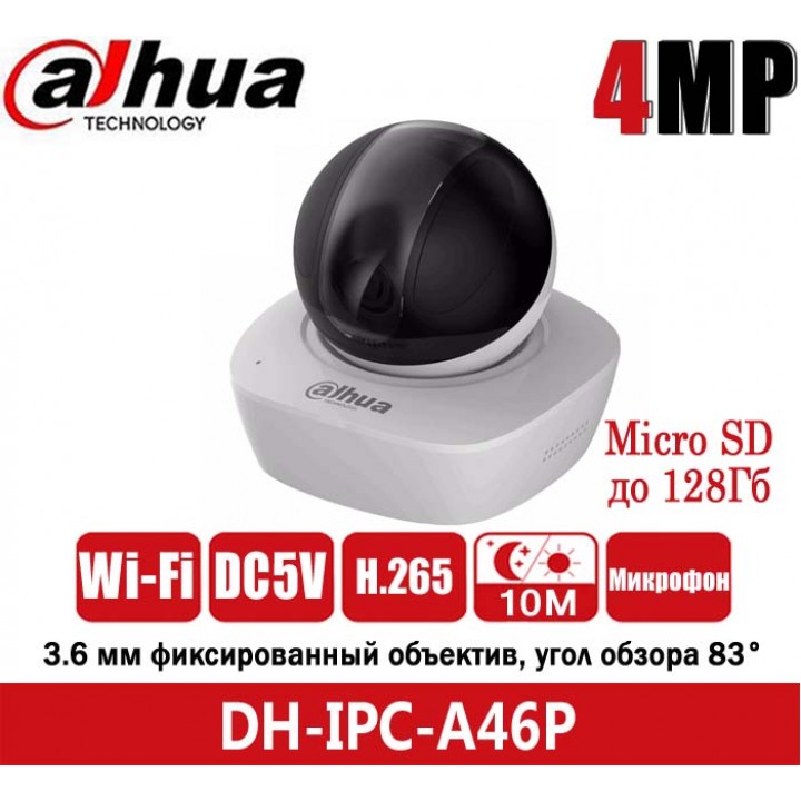 Dahua DH-IPC-A46P 2K Wi-Fi PT (3.6 мм) IP видеокамера на 4 MP