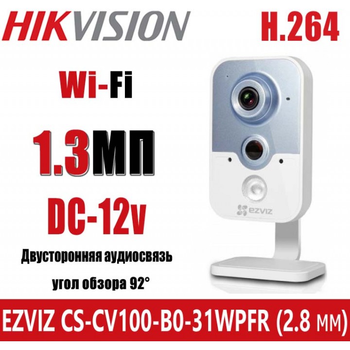 EZVIZ CS-CV100-B0-31WPFR (2.8 мм) IP камера 1.3 Мп