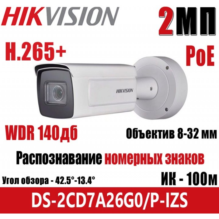 Hikvision DS-2CD7A26G0/P-IZS (2.8-12 мм) IP камера 2 Мп