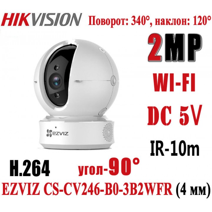 EZVIZCS CV246-B0-3B2WFR (4 мм) IP видеокамера на 2 MP