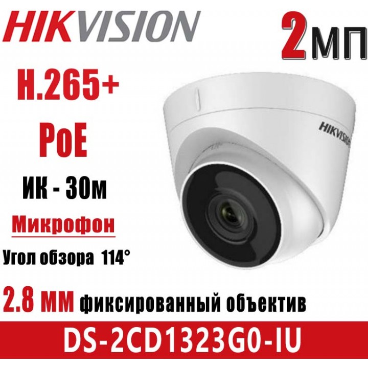 HikVision DS-2CD1323G0-IU (2.8 мм) IP видеокамера на 2 MP