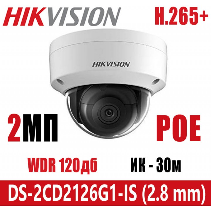 HikVision DS-2CD2126G1-IS (2.8 мм) IP видеокамера на 2 MP