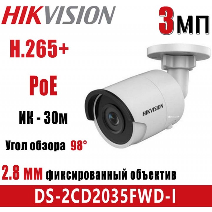 HikVision DS-2CD2035FWD-I (2.8 мм) IP видеокамера на 3 MP