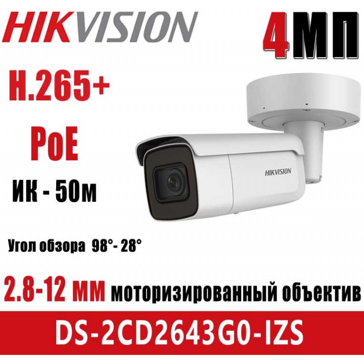 HikVision DS-2CD2643G0-IZS (2.8-12 мм) IP видеокамера на 4 MP