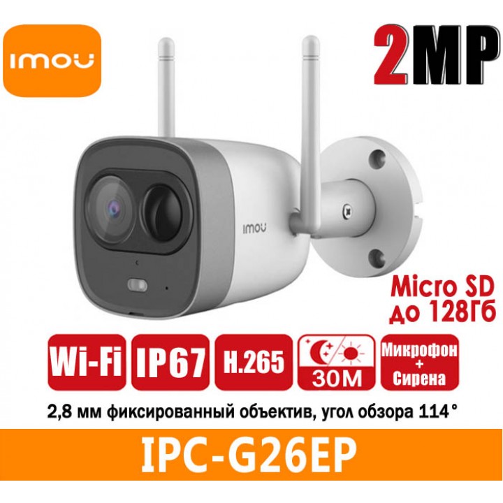 IMOU IPC-G26EP 2Мп Wi-Fi видеокамера