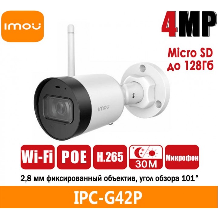 IMOU IPC-G42P 4 Мп уличная Wi-Fi видеокамера